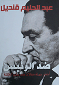 ضد الرئيس.. أخطر حملة مقالات ضد حكم العائلة