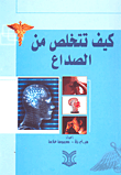 غلاف كيف تتخلص من الصداع