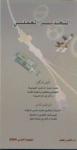 غلاف التخدير العملي