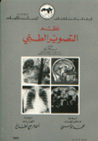 نظم التصوير الطبي