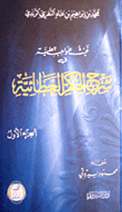 غيث المواهب العلية في شرح الحكم العطائية