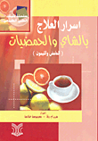 غلاف أسرار العلاج بالشاي والحمضيات (الحامض والليمون)