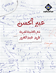 عبير الحسن