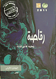 رقاصة