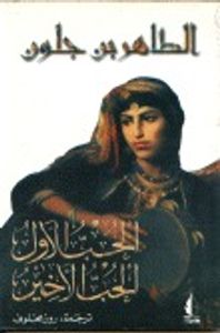 الحب الأول.. الحب الأخير