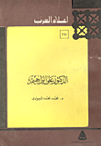 الدكتور علي ابراهيم