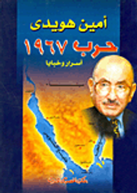 غلاف حرب 1967.. أسرار وخبايا