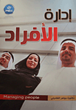 غلاف إدارة الأفراد