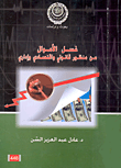 غسل الأموال من منظور قانوني واقتصادي وإداري