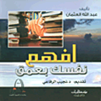 غلاف افهم نفسك بعمق