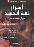موسوعة أسرار لغة الجسد
