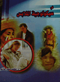 غلاف في سيكولوجية الملابس