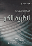 المبادئ الفيزيائية لنظرية الكم