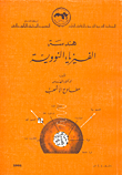 هندسة الفيزياء النووية