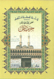 مصحف الحافظ المتقن جزء تبارك
