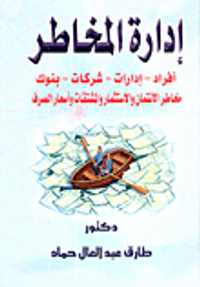 إدارة المخاطر