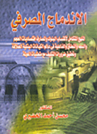 الاندماج المصرفي