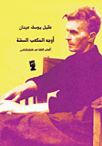 أوجه المكعب الستة