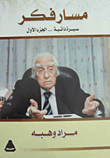 مسار فكر