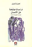 دراسات موضحة عن الإنسان (في مادة الفلسفة العامة)