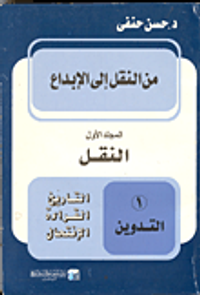 من النقل الى الابداع