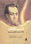 ألبير كامي وأدب التمرد