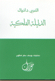 الدليلة الفلكية