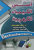 أسس الكيمياء الكهربية