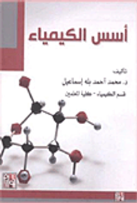 أسس الكيمياء