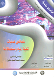 خصائص عمليات تنقية المياة واستعمالاتها