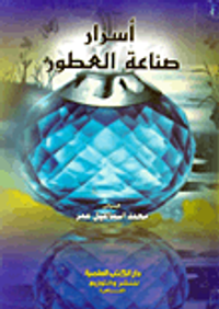 أسرار صناعة العطور