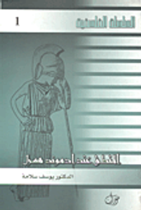 غلاف المنطق عند أدموند هسرل