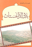 غلاف بلاد الداغستان