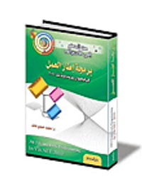 من الصفر الى الاحتراف برمجة إطار العمل في فيجوال بيزيك دوت نت 2010