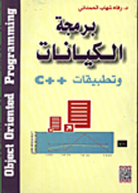 برمجة الكيانات وتطبيقات ++C