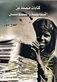 مقالات منصفة عن النوبة والنوبين