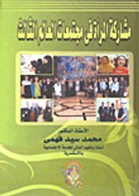 مشاركة المرأة في مجتمعات العالم الثالث