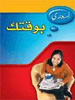 اسعدي بوقتك