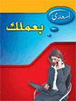 اسعدي بعملك