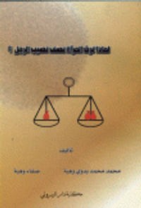 لماذا ترث المرأة نصف نصيب الرجل؟