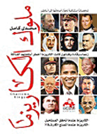 غلاف ملوك الكاريزما