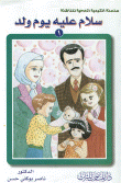 سلسلة التوعية الصحية للناشئة