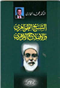 الشيخ الظواهرى والإصلاح الأزهرى