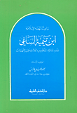 ابن تيمية السلفي
