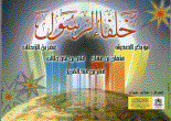 خلفاء الرسول صلى الله عليه وسلم
