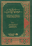  وحملها الإنسان...  مقالات فلسفية 