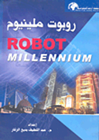 روبوت ملينيوم ROBOT MILLENNIUM