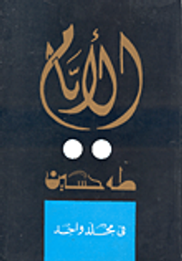 غلاف الأيام