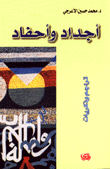أجداد وأحفاد