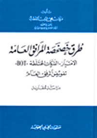 طرق خصخصة المرافق العامة (الامتياز-الشركات المختلطة-BOT-تفويض المرفق العام)